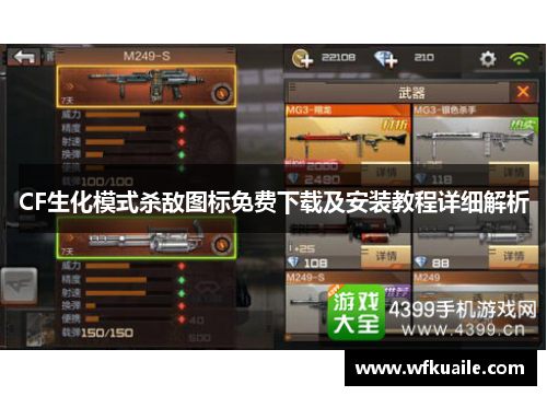 CF生化模式杀敌图标免费下载及安装教程详细解析