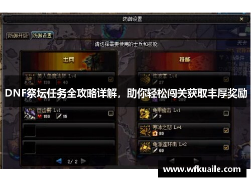 DNF祭坛任务全攻略详解，助你轻松闯关获取丰厚奖励