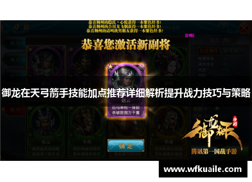 御龙在天弓箭手技能加点推荐详细解析提升战力技巧与策略