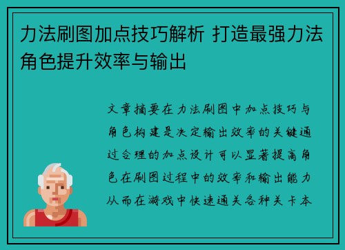 /uploads/images/20250525/li-fa-shua-tu-jia-dian-ji-qiao-jie-xi-da-zao-zui-qiang-li-fa-jue-se-ti-sheng-xiao-lyu-yu-shu-chu.webp