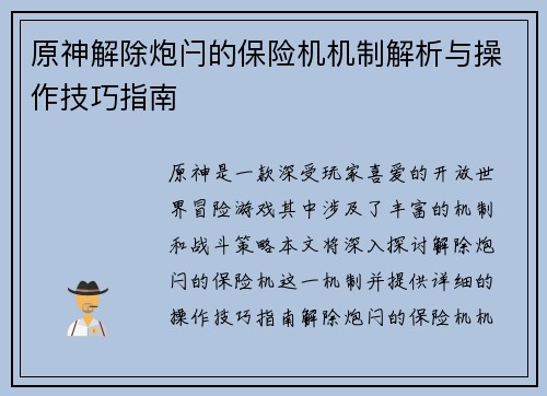 /uploads/images/20251006/yuan-shen-jie-chu-pao-shuan-de-bao-xian-ji-ji-zhi-jie-xi-yu-cao-zuo-ji-qiao-zhi-nan.webp