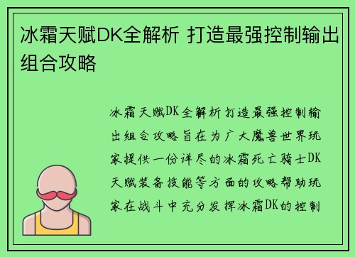 冰霜天赋DK全解析 打造最强控制输出组合攻略