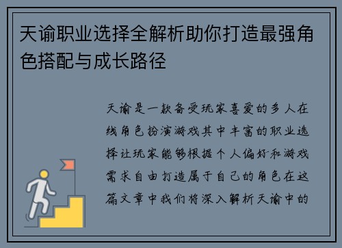 天谕职业选择全解析助你打造最强角色搭配与成长路径