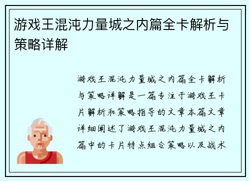 游戏王混沌力量城之内篇全卡解析与策略详解