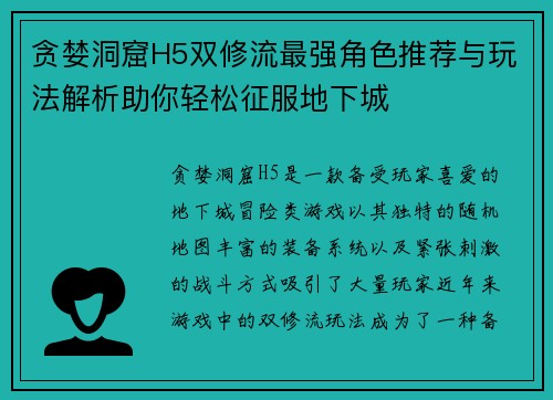 贪婪洞窟H5双修流最强角色推荐与玩法解析助你轻松征服地下城 贪婪洞窟H5双修流最强角色推荐与玩法解析助你轻松征服地下城