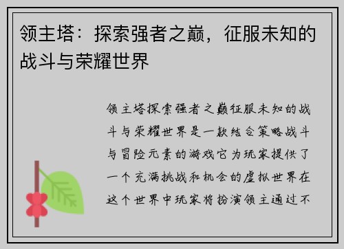 领主塔:探索强者之巅,征服未知的战斗与荣耀世界 领主塔:探索强者之巅,征服未知的战斗与荣耀世界